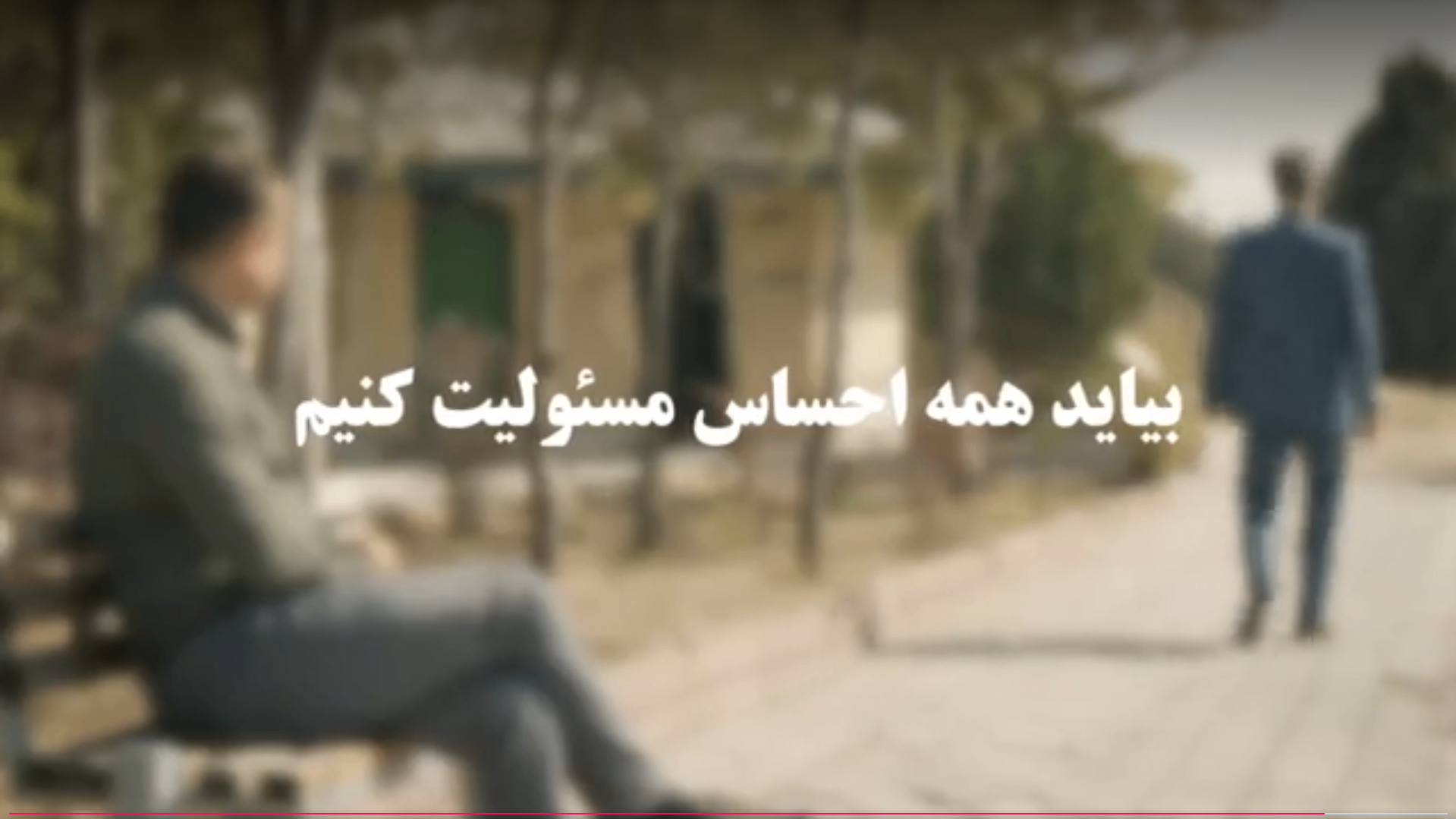 عکس بیاید احساس مسئولیت کنیم